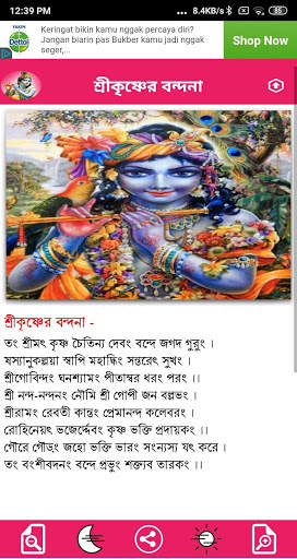কৃষ্ণ মন্ত্র - krishna Mantra скриншот 3