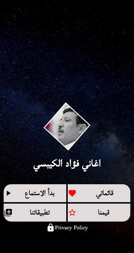 اغاني فؤاد الكبسي كامله screenshot 2