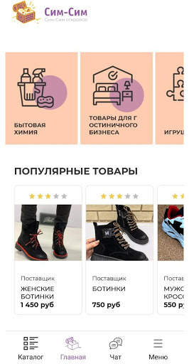 Сим-Сим Откройся! Доска объявлений оптом. screenshot 4