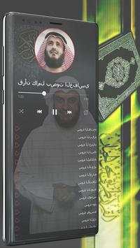 قرأن كامل بصوت مشاري العفاسي بدون نت screenshot 2