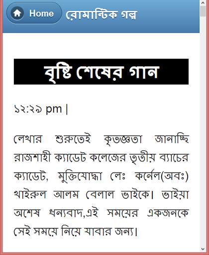 মিষ্টি প্রেমের গল্প स्क्रीनशॉट 8