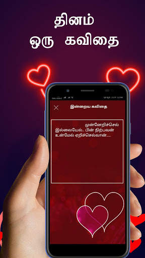 Kadhal Kavithaigal-Tamil screenshot 6