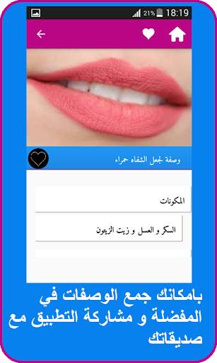 ترطيب وجعل الشفاه حمراء 2 تصوير الشاشة