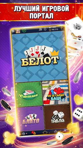Belot.BG: Играйте в белот скриншот 2
