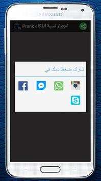 اختبار نسبة ذكاء بالبصمة Prank 5 تصوير الشاشة