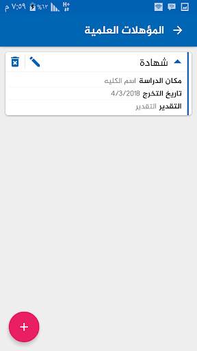 محرر السيرة الذاتية برو 6 تصوير الشاشة