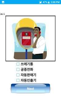 EPS Topik Test Korea скриншот 3
