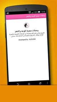 وصفات مجربة للوجه والشعر screenshot 8