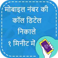 How to Get Call Details Of Any Number icon