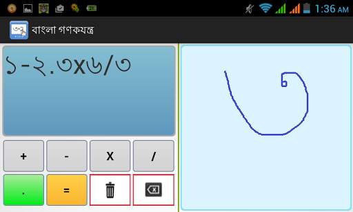 Bangla Handwritten Calculator screenshot 5
