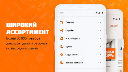 ОБИ – товары для дома, стройма screenshot 1