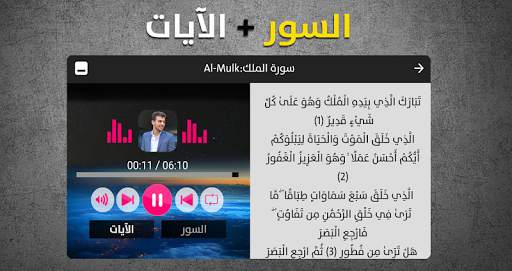 islam sobhi quran offline screenshot 9
