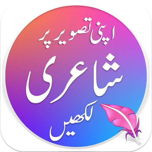 Urdu Poetry on Photo - Text on Photo - Post Maker 2.4