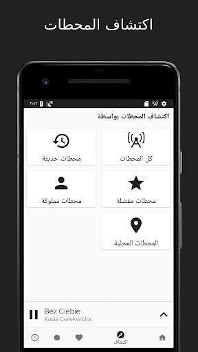راديو على المباشر 3 تصوير الشاشة
