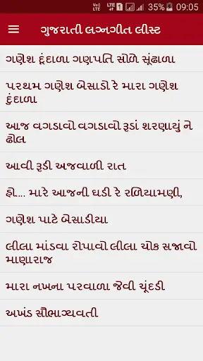 Gujarati Lagngeet Lyrics App screenshot 1