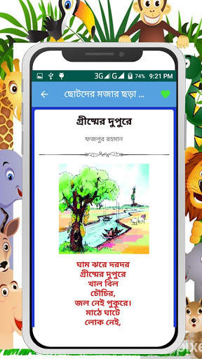 ছোটদের মজার ছড়া ও কবিতা(অফলাইন)~Bangla kobita app screenshot 8