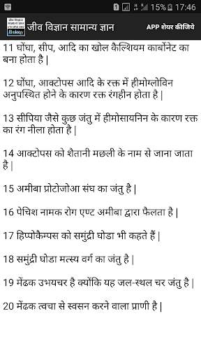 Biology GK Questions in hindi screenshot 3