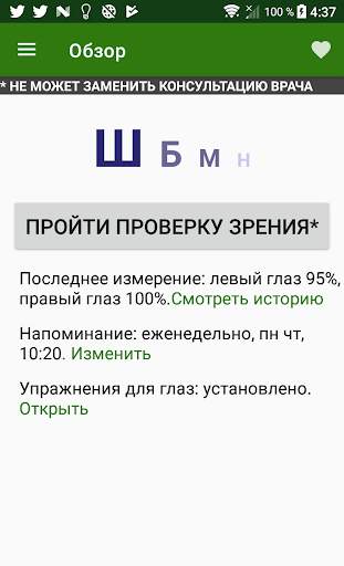 Проверка зрения скриншот 7