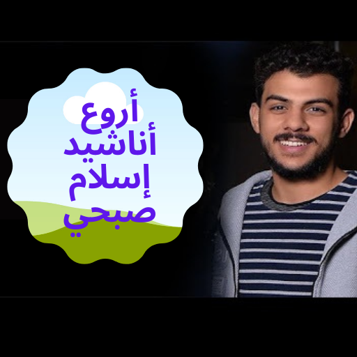 Songs of Islam Sobhi without the entire net icon