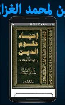 إحياء علوم الدين screenshot 2