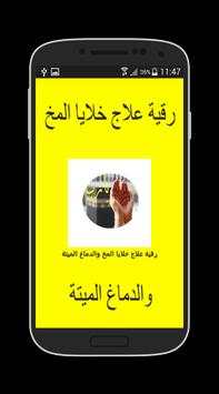 رقية علاج خلايا المخ والدماغ 2 تصوير الشاشة