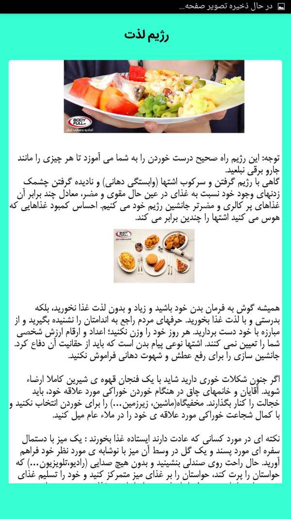 چاق ها بخوانند screenshot 5