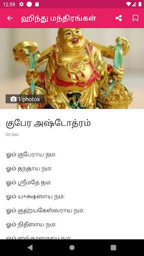 Hindu Mantras Tamil screenshot 4