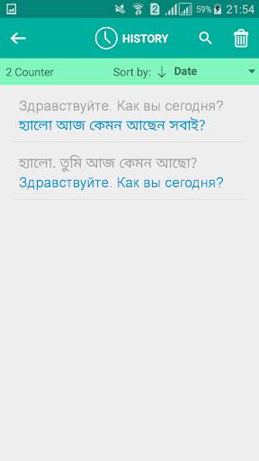Russian Bengali Translator скриншот 4