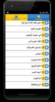 نغمات اسلاميه واناشيد دينيه بدون نت نغمات للموبايل screenshot 4