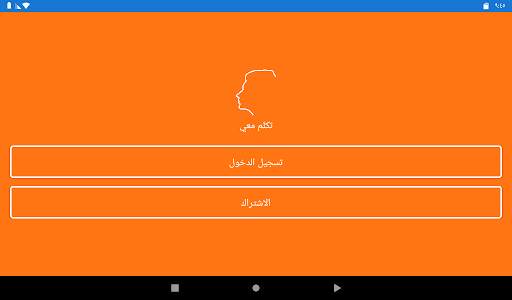 تكلم معي 9 تصوير الشاشة