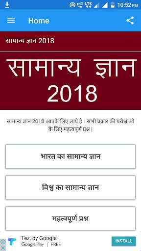 Samanya Gyan 2018, Hindi GK 2018 screenshot 1