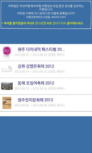 Yuharam Korea Travel App! screenshot 5