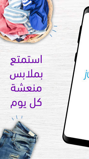 justclean - خدمات المغاسل على تطبيق جست كلين 1 تصوير الشاشة