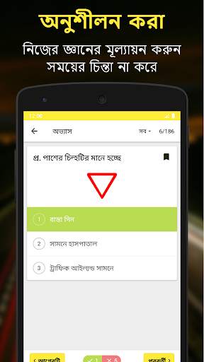 RTO Exam Bangla: West Bengal Driving Licence Test screenshot 4