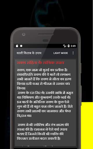 काली किताब के उपाय हिंदी में screenshot 5