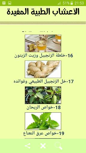 الأعشاب الطبية المفيدة 5 تصوير الشاشة