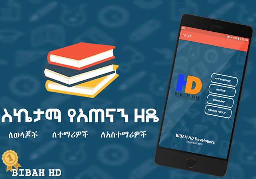 Ethiopian Astegni screenshot 7