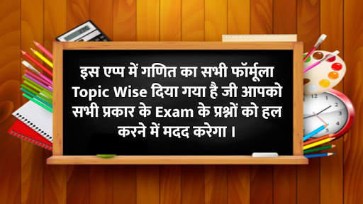 LGR Study : Math Formula in hindi, Math Formula screenshot 5