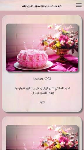 كيف تعاملين زوجك screenshot 2