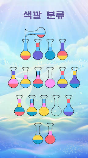 SortPuz: Water Sort Puzzle screenshot 1