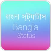 বাংলা স্ট্যাটাস(Bangla Status) 0.0.5