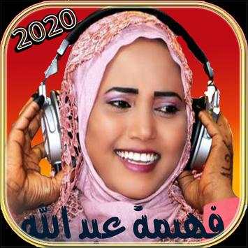 فهيمة عبد الله 2020 screenshot 1