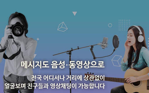 빠른톡 - 동네친구와 가장 빠르게 만남 screenshot 5