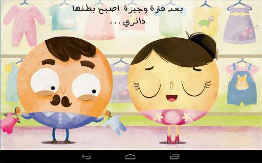 قصص عصافير: قصص أطفال screenshot 13