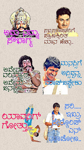 Kannada Stickers WASticker screenshot 13
