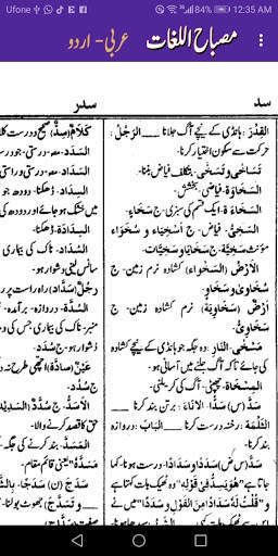 Misbah ul Lughat screenshot 4
