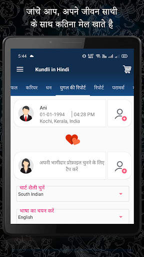 Kundli in Hindi : Janm Kundali screenshot 13
