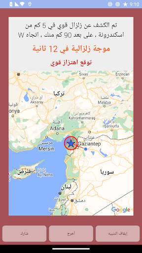 منبه الزلازل 1 تصوير الشاشة