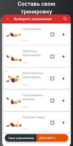 Идеальный пресс тренировка скриншот 2