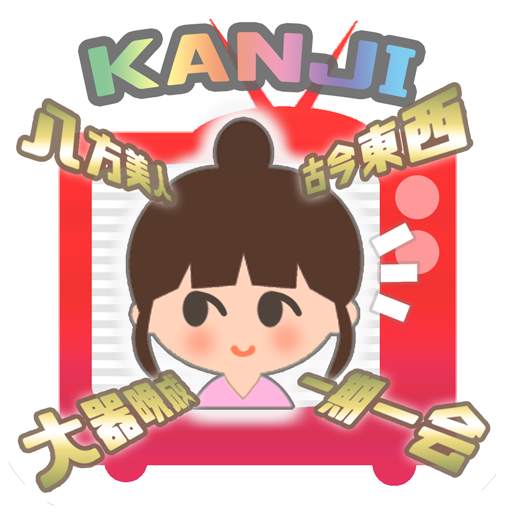 KANJI TV - Quiz Show 1.70